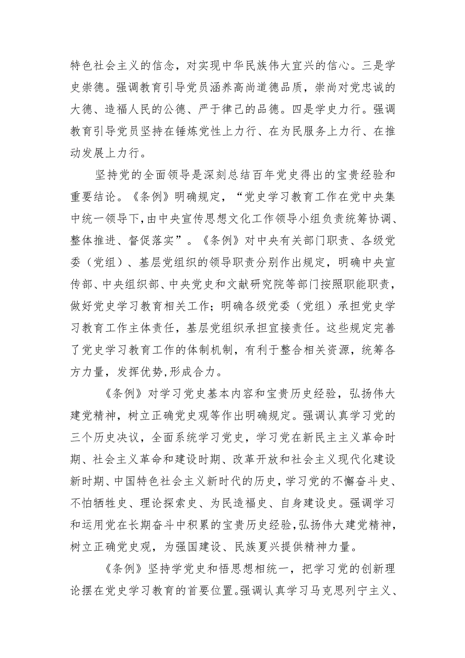 （9篇）学习《党史学习教育工作条例》心得体会.docx_第3页