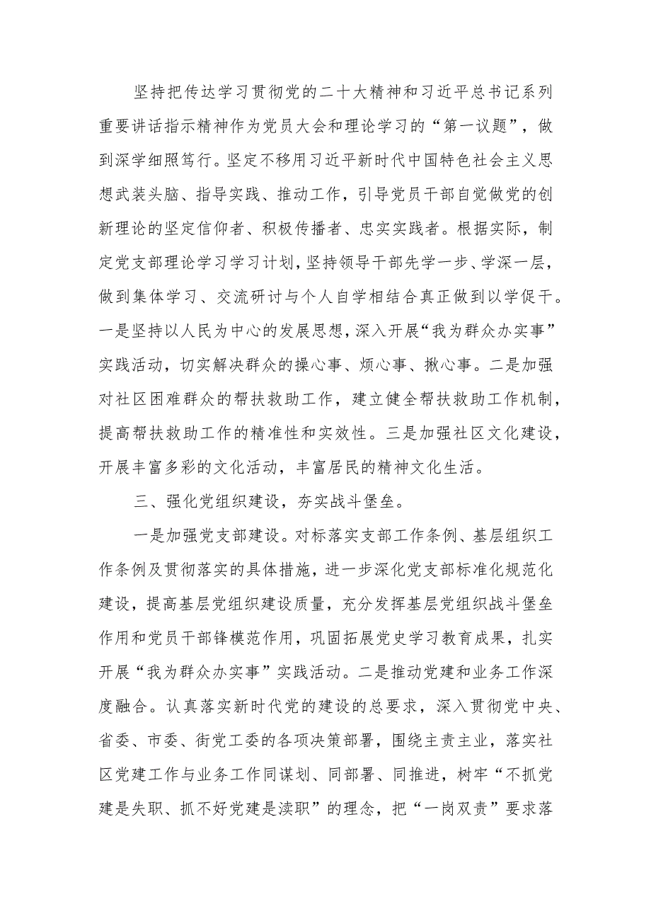 社区党支部2024年党建工作计划（共两篇）.docx_第2页