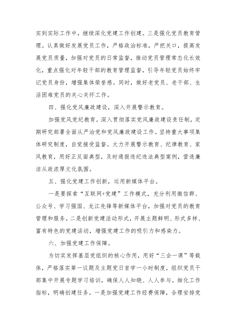 社区党支部2024年党建工作计划（共两篇）.docx_第3页