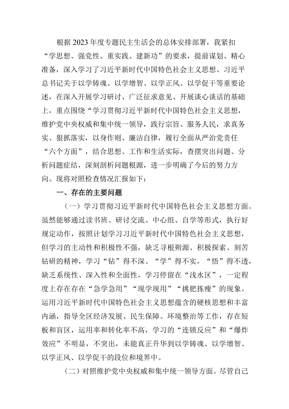 求真务实、狠抓落实新六个方面存在的问题查摆原因分析整改措施(精选10篇).docx_第2页