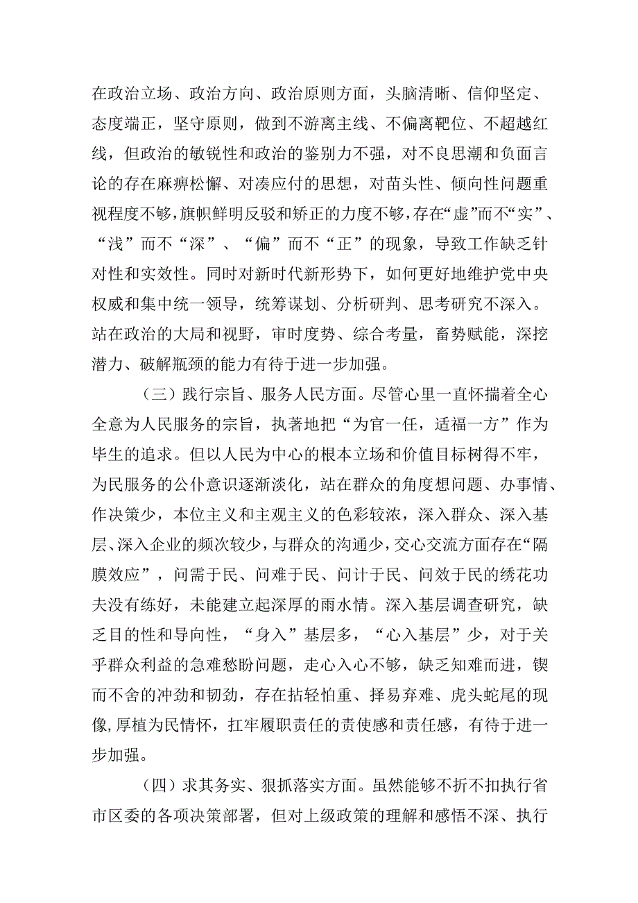 求真务实、狠抓落实新六个方面存在的问题查摆原因分析整改措施(精选10篇).docx_第3页