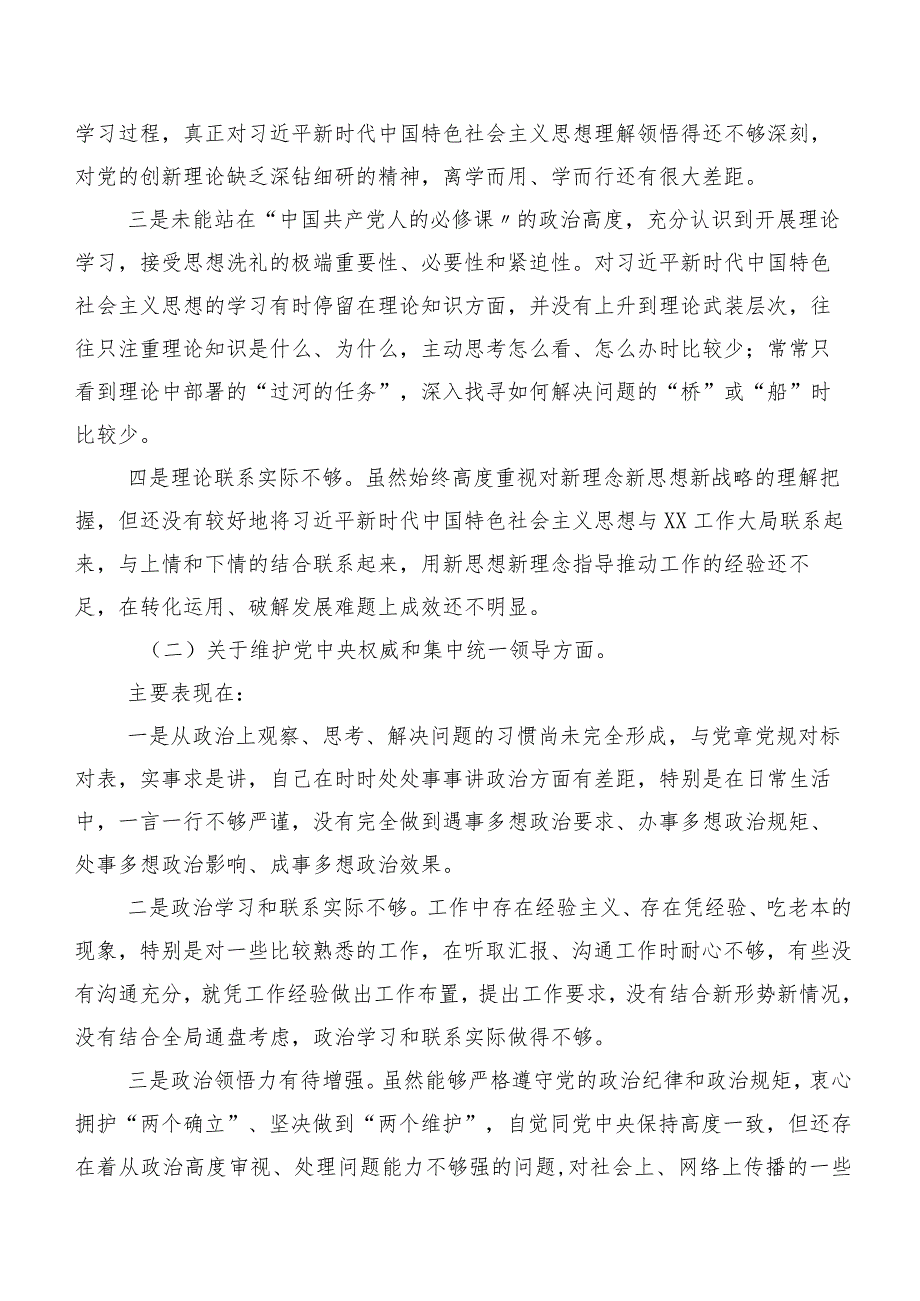 2023年关于开展专题组织生活会围绕“维护党中央权威和集中统一领导、反面案例剖析方面”等（新8个对照方面）检视对照检查材料八篇.docx_第2页