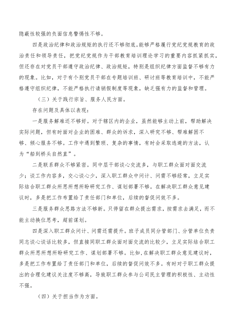 2023年关于开展专题组织生活会围绕“维护党中央权威和集中统一领导、反面案例剖析方面”等（新8个对照方面）检视对照检查材料八篇.docx_第3页