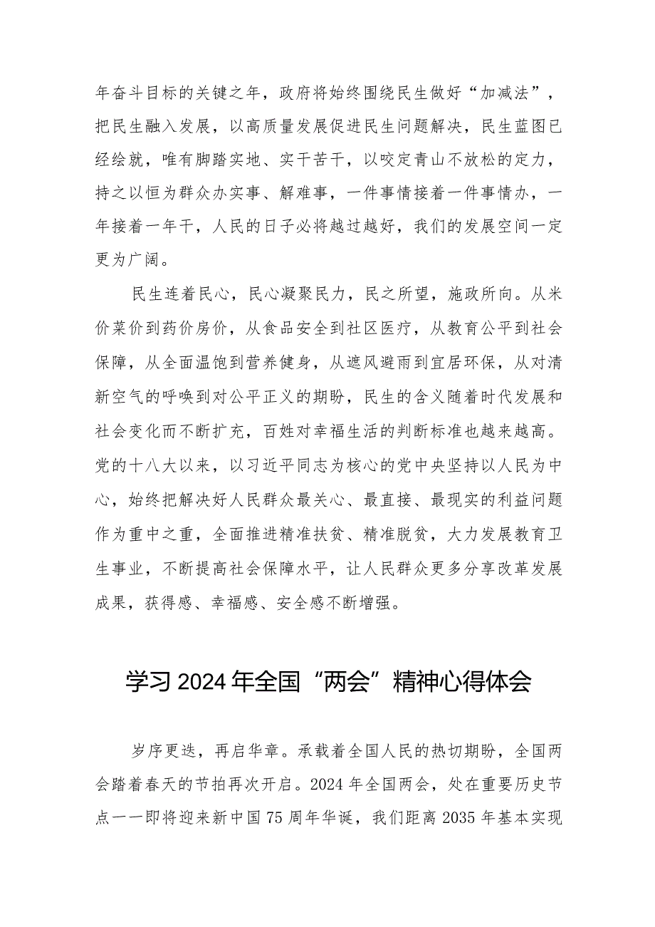 学习贯彻2024年全国两会精神的心得体会模板四十五篇.docx_第3页