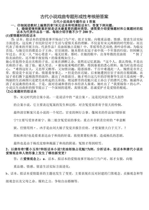 2024电大作业古代小说戏曲专题作业参考答案(1).docx