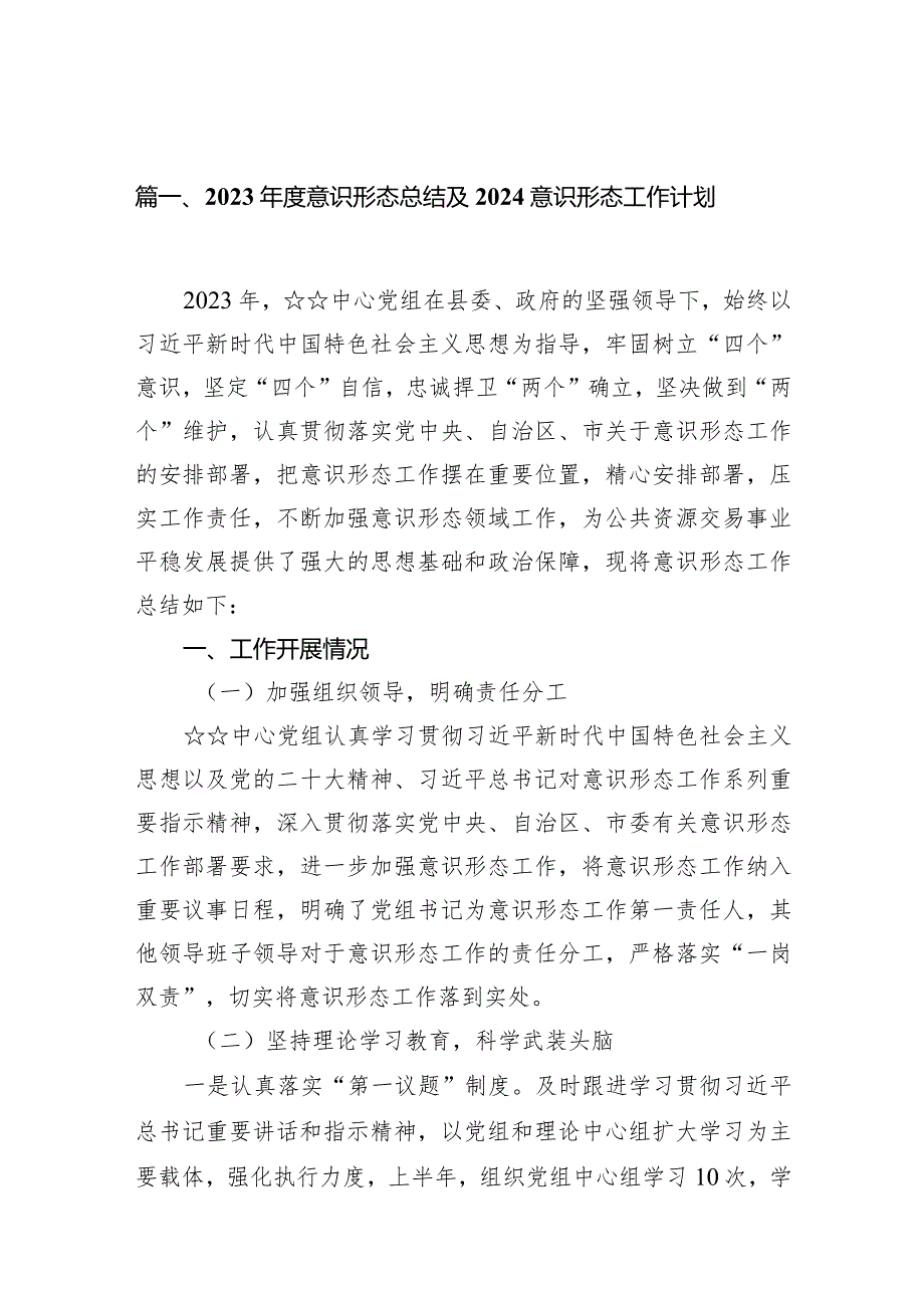 2023意识形态总结及意识形态工作计划范文15篇（详细版）.docx_第3页