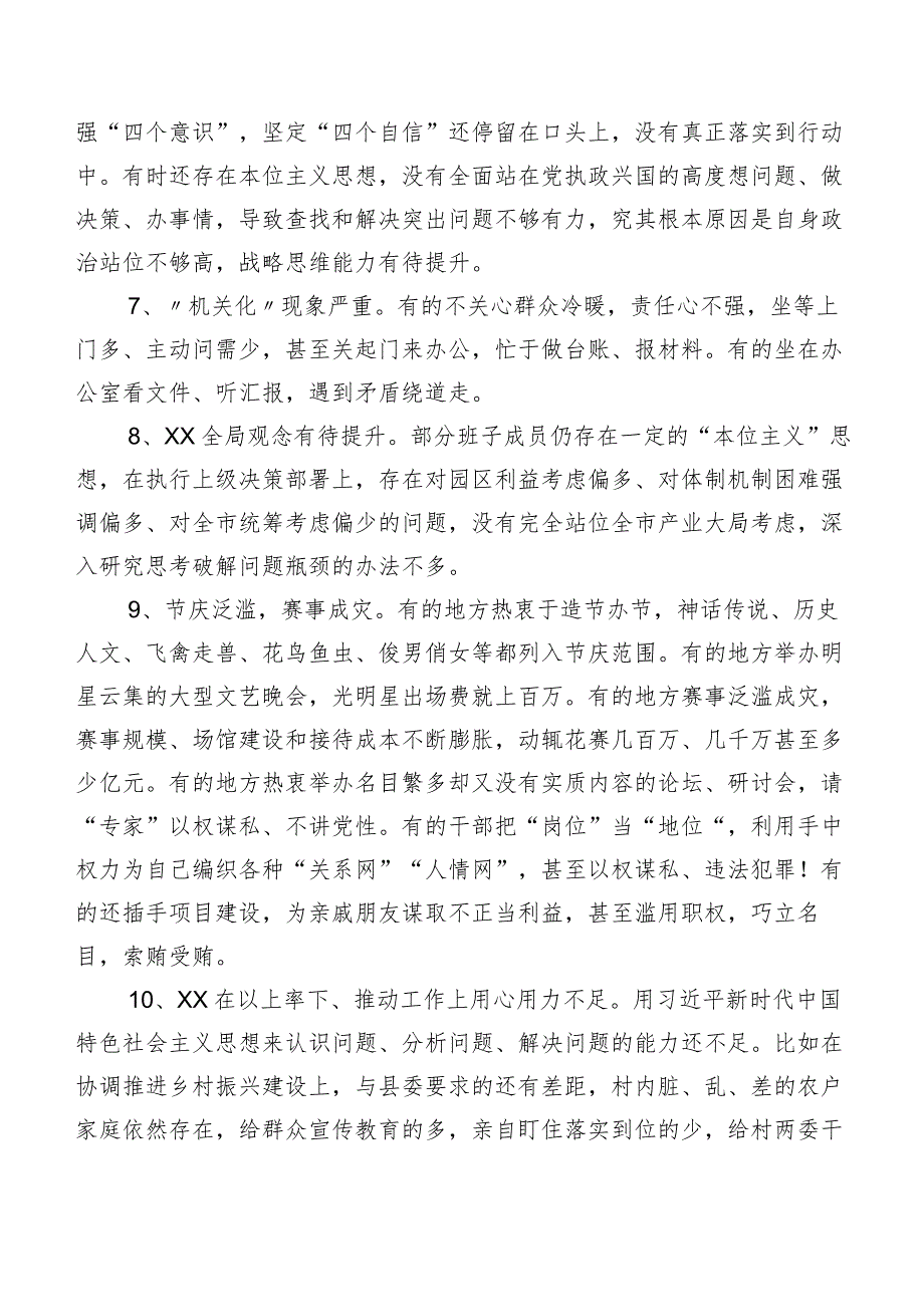 组织生活会关于开展对照检查批评意见二百例汇总.docx_第2页