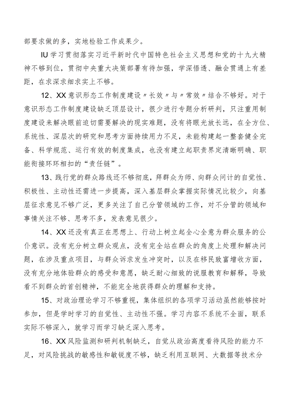 组织生活会关于开展对照检查批评意见二百例汇总.docx_第3页