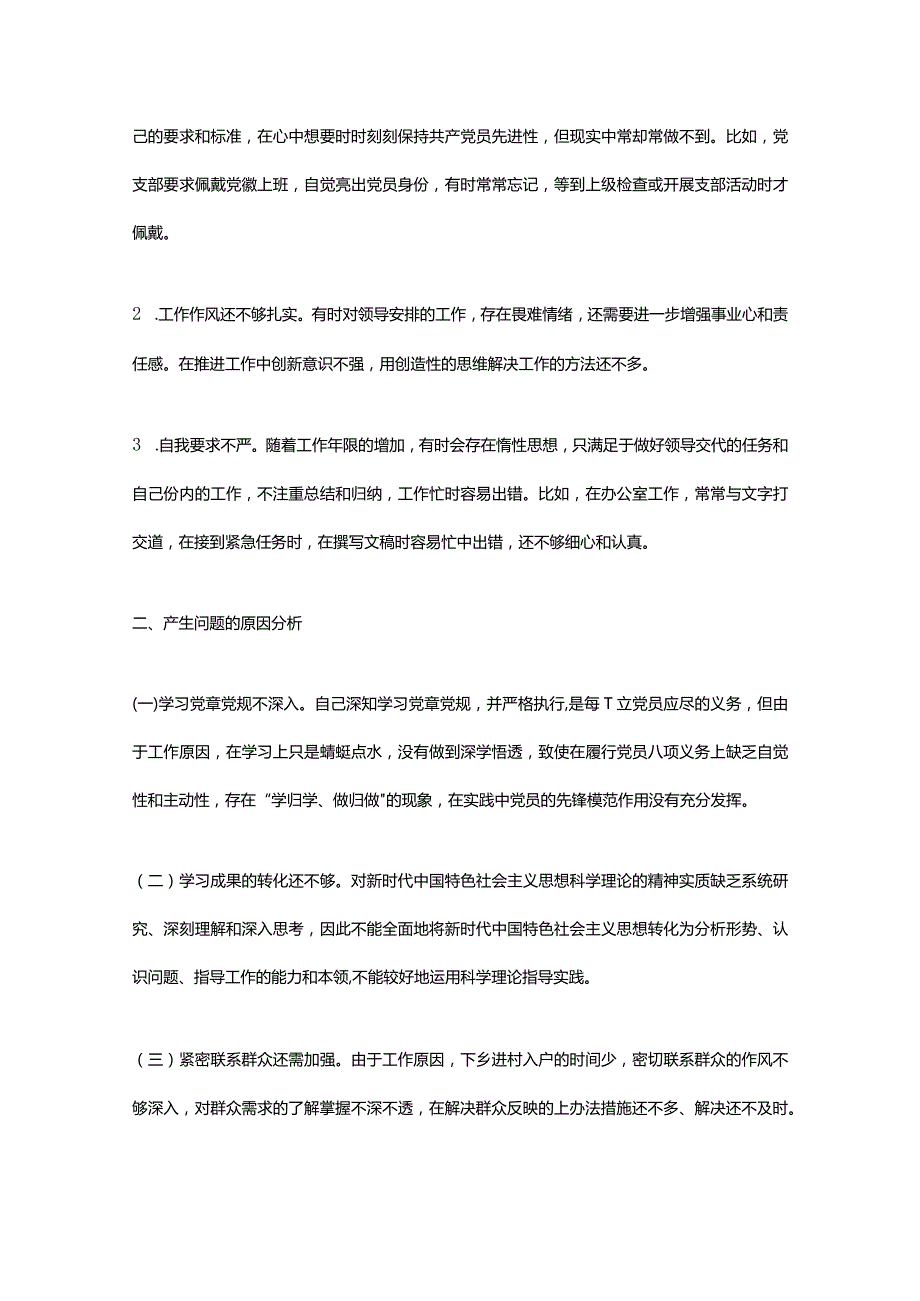 个人批评与自我批评十篇.docx_第3页