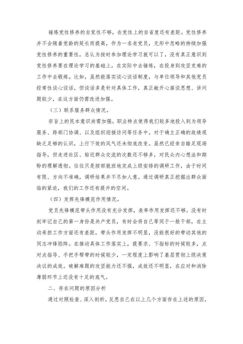 （4篇）班子检视学习贯彻党的创新理论情况看学了多少、学得怎样有什么收获和体会四个方面存在问题.docx_第2页