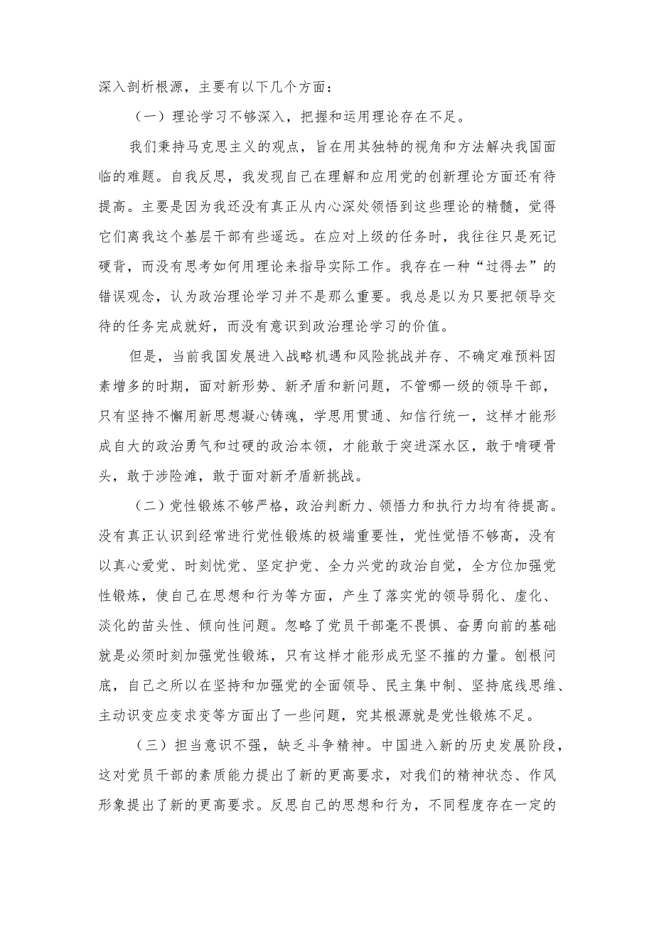 （4篇）班子检视学习贯彻党的创新理论情况看学了多少、学得怎样有什么收获和体会四个方面存在问题.docx_第3页