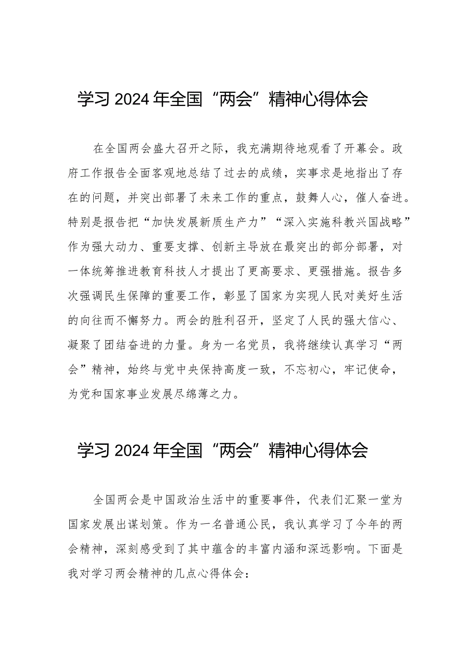 2024年全国“两会”精神学习感悟30篇.docx_第1页