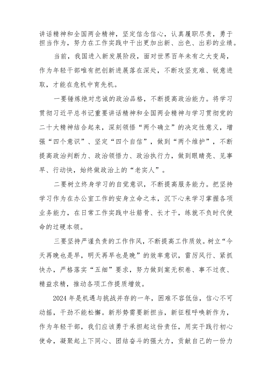 2024年全国“两会”精神学习感悟30篇.docx_第3页