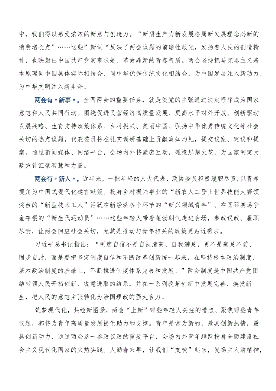 “两会”精神的交流发言材料、学习心得多篇.docx_第2页