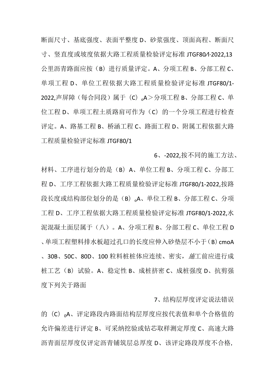 技术质量题库.docx_第3页