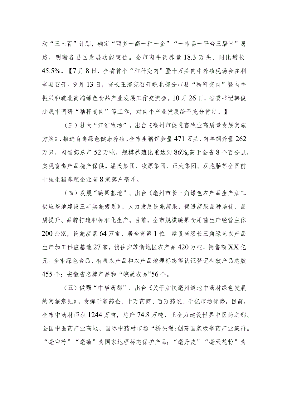 2023市农业农村局工作总结及2024年工作谋划(20240117).docx_第2页