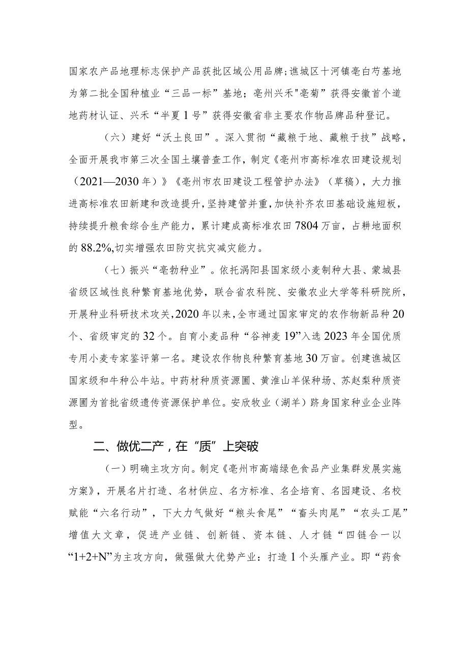 2023市农业农村局工作总结及2024年工作谋划(20240117).docx_第3页