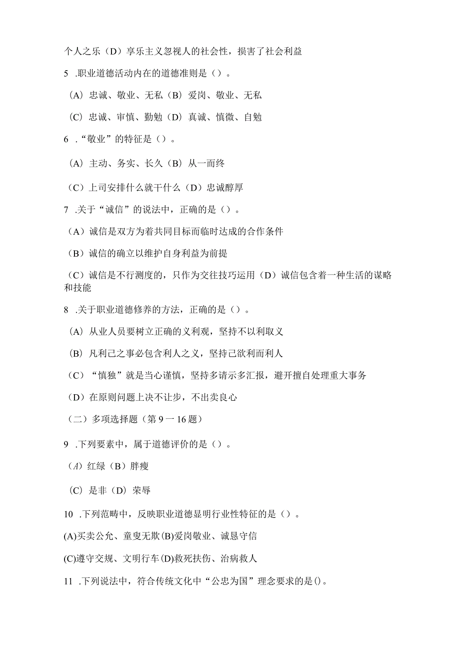 2024年5月企业人力资源管理师三级真题卷册一.docx_第2页