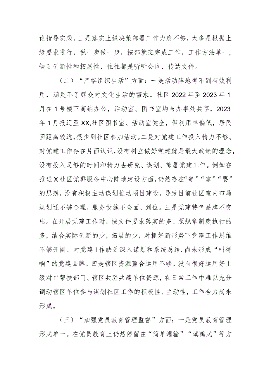 五篇2024年支部班子“执行上级组织决定、严格组织生活、加强党员教育管理监督、联系服务群众、抓好自身建设”等六个方面检视问题对照检查发言材料.docx_第2页