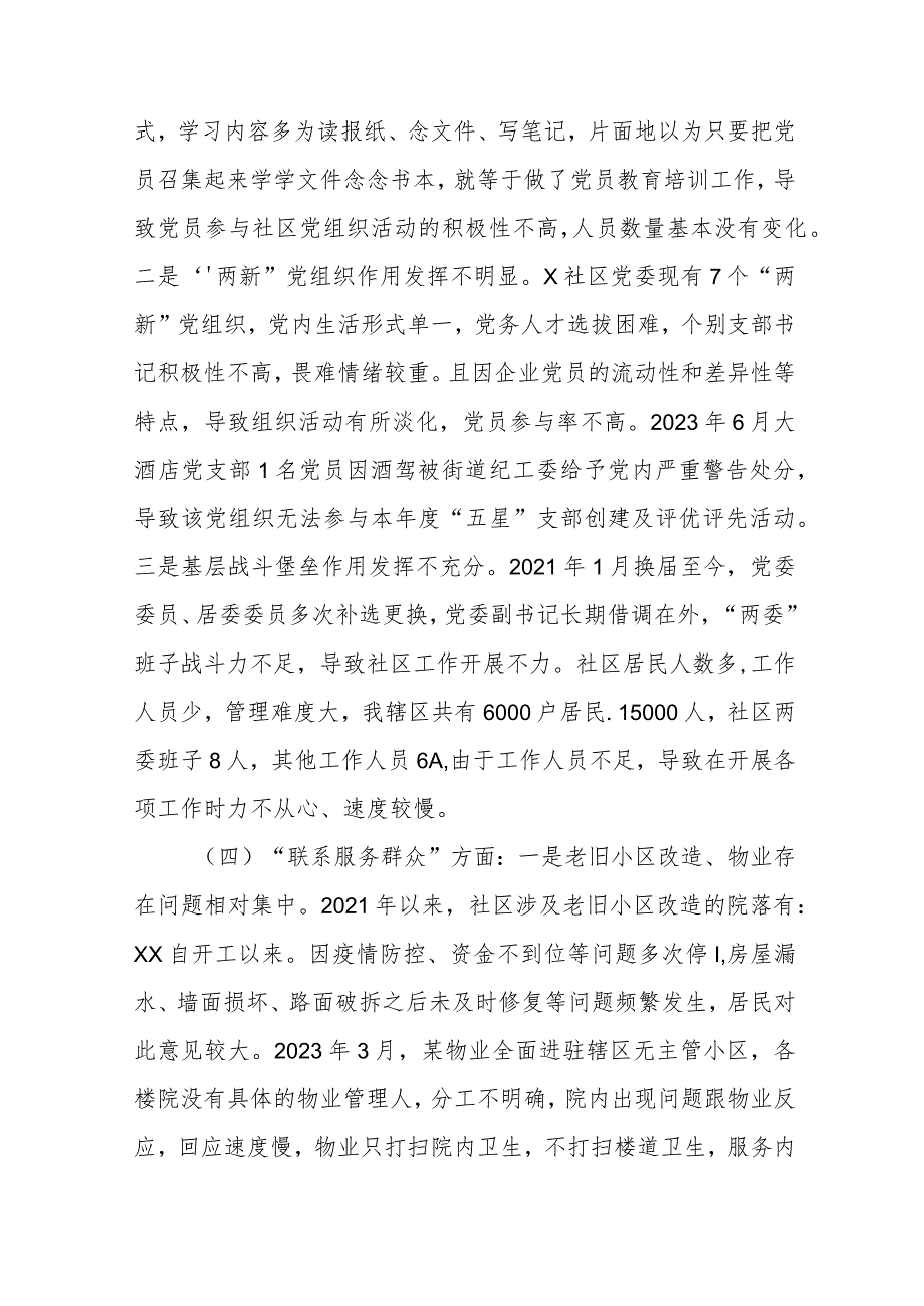 五篇2024年支部班子“执行上级组织决定、严格组织生活、加强党员教育管理监督、联系服务群众、抓好自身建设”等六个方面检视问题对照检查发言材料.docx_第3页
