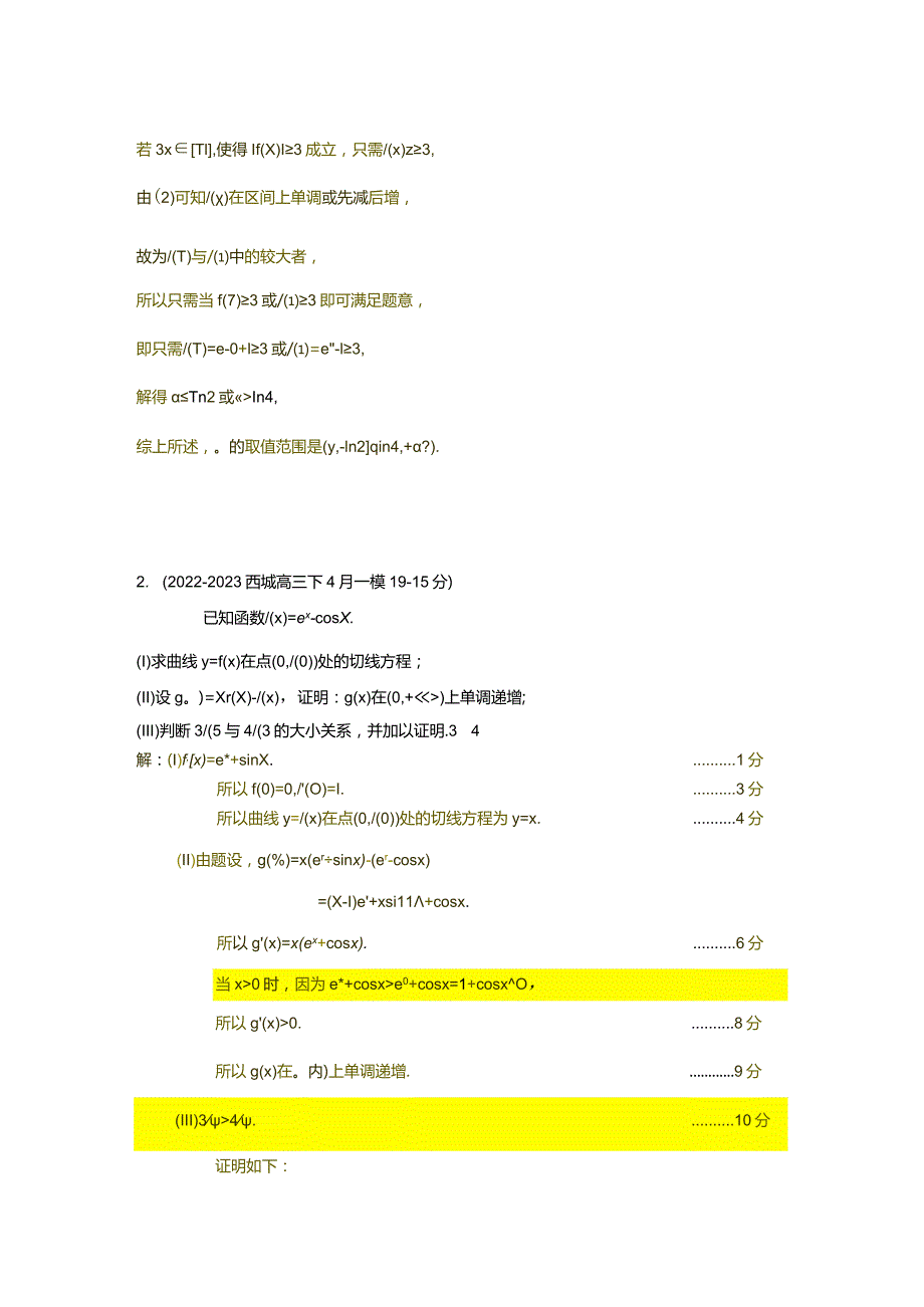 2023一模分类汇编导数、解析几何、圆锥曲线专题汇编（解析版）.docx_第3页