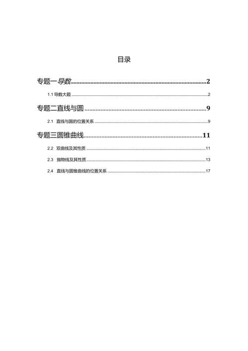 2023一模分类汇编导数、解析几何、圆锥曲线专题汇编（解析版）.docx