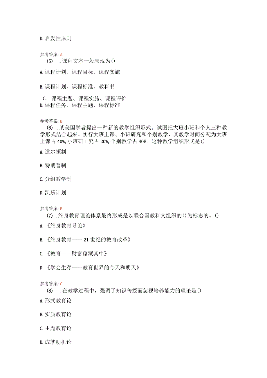6月威海市教育局直属事业单位招聘教师《教育基础理论知识》真题.docx_第2页