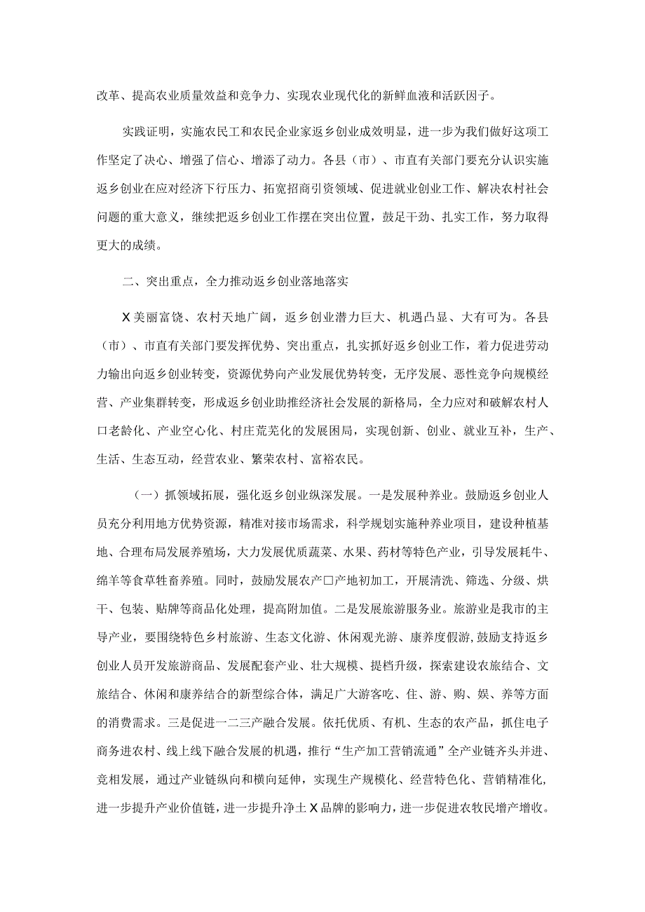 在全市返乡创业工作推进现场会上的讲话.docx_第3页