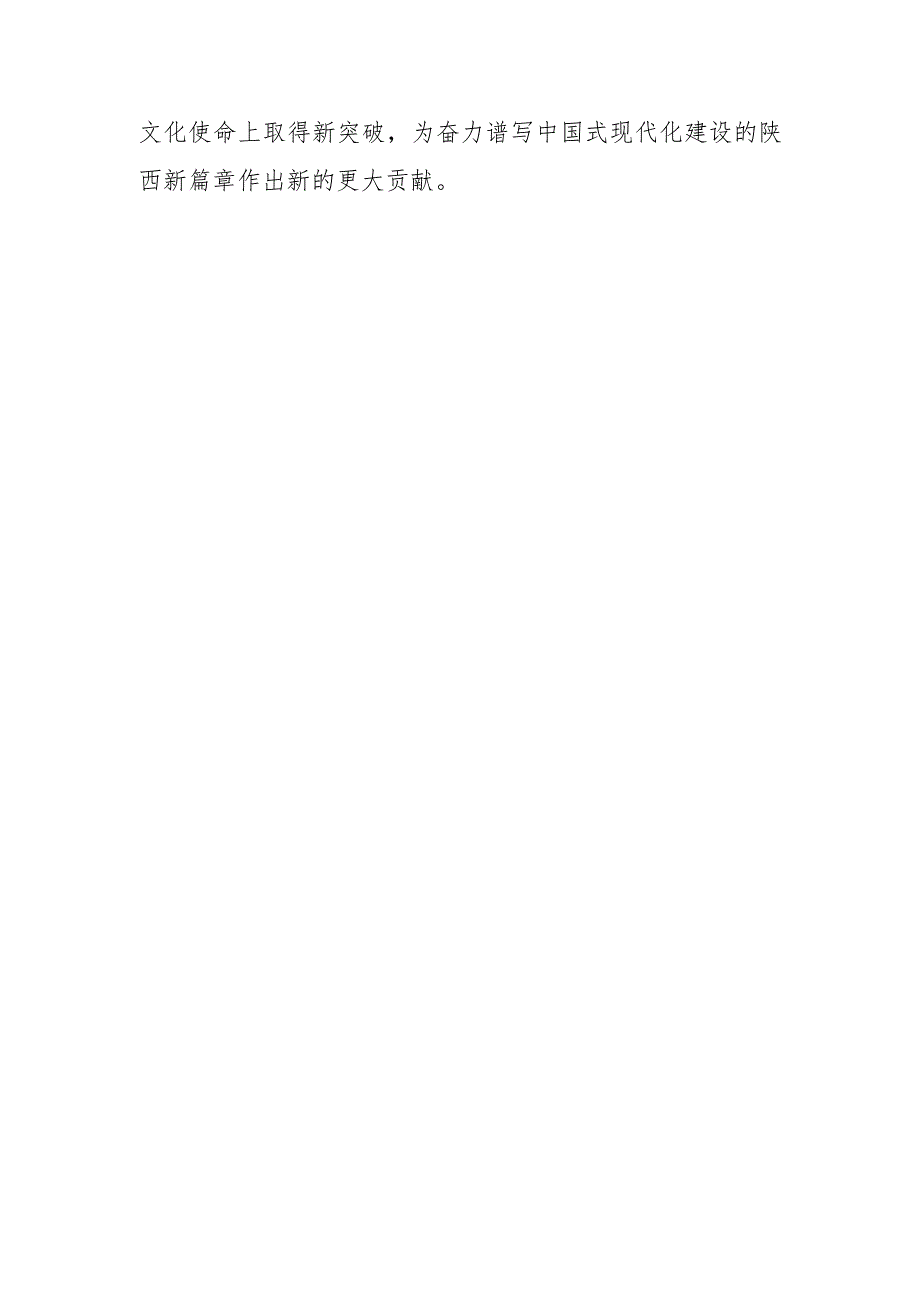 省委宣传部传达学习省委十四五次全会暨省委经济工作会议精神孙大光主持并讲话.docx_第2页