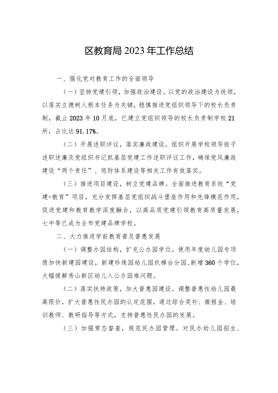 教育局2023工作总结汇编（7篇）.docx_第2页