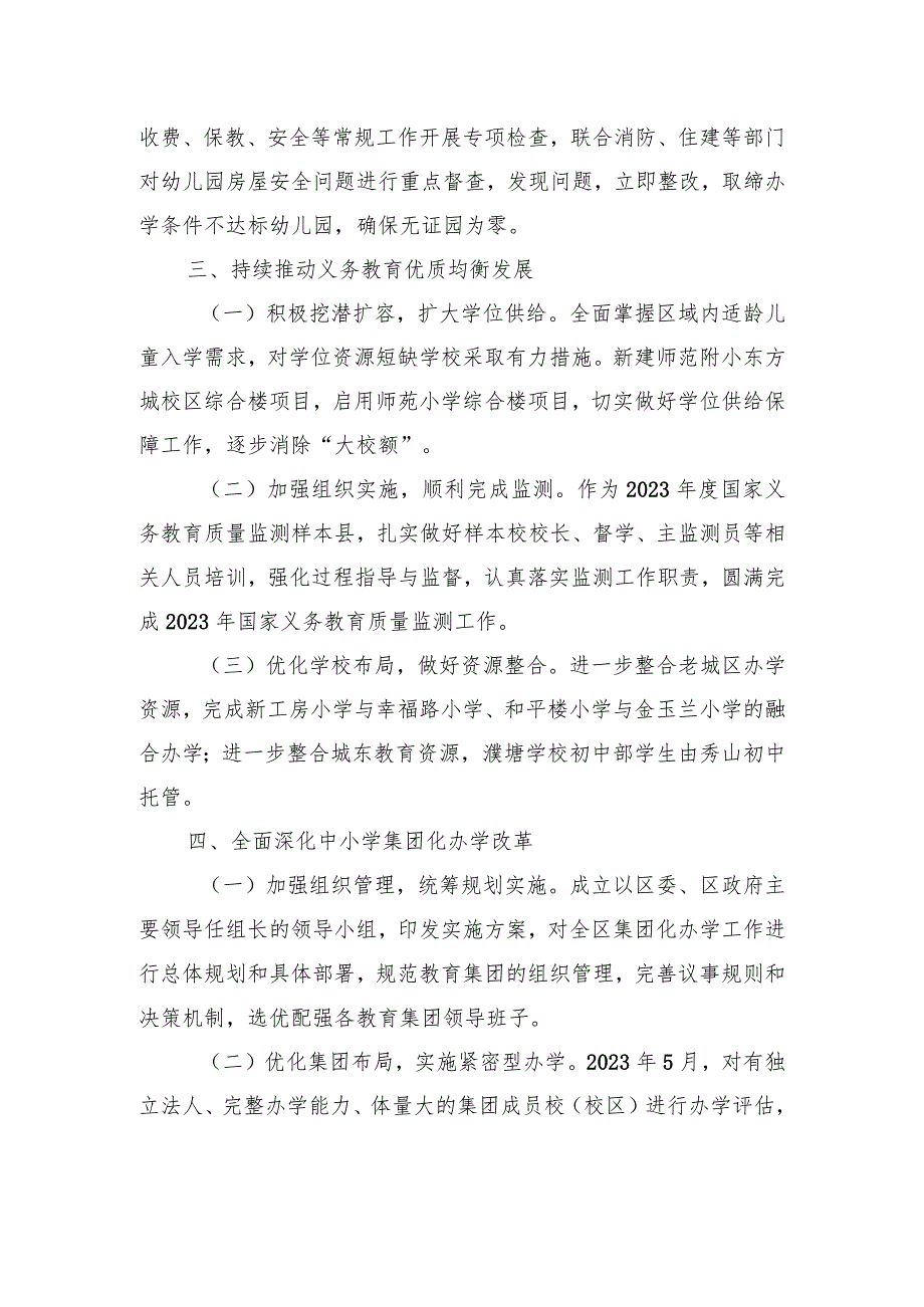 教育局2023工作总结汇编（7篇）.docx_第3页