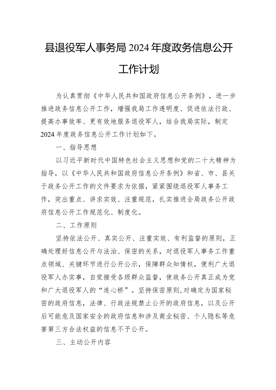 县退役军人事务局2024工作计划汇编（3篇）.docx_第2页