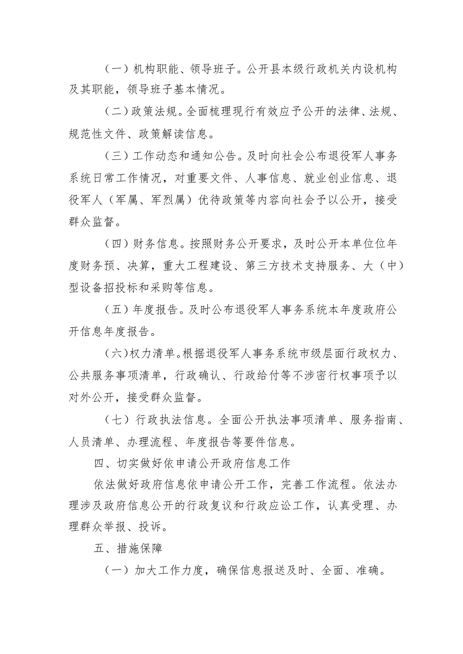 县退役军人事务局2024工作计划汇编（3篇）.docx_第3页