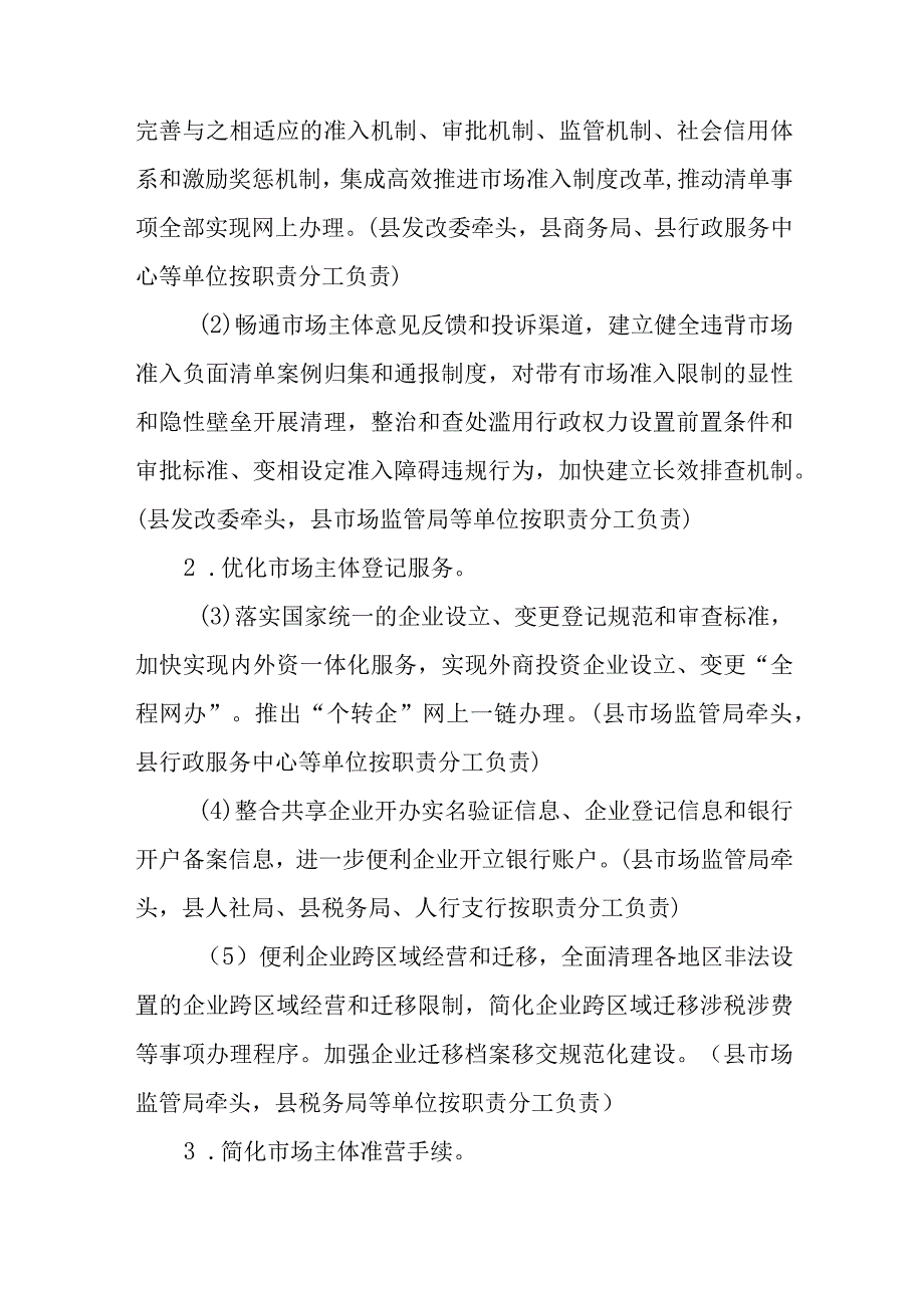 关于进一步深化“放管服”改革优化营商环境降低市场主体制度性交易成本行动方案.docx_第2页