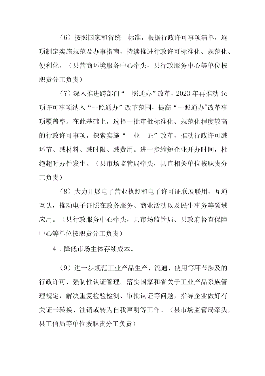 关于进一步深化“放管服”改革优化营商环境降低市场主体制度性交易成本行动方案.docx_第3页