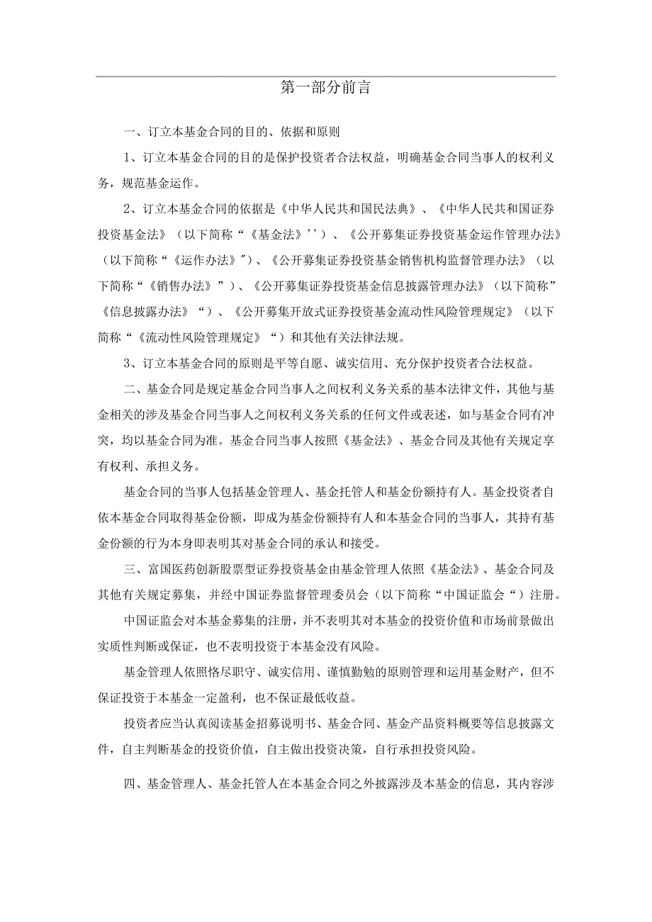 证券投资基金招募说明书1建设银行.docx_第3页
