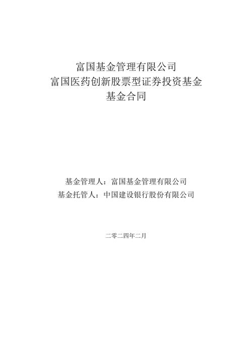 证券投资基金招募说明书1建设银行.docx