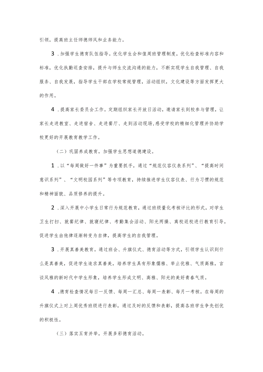 2024学校德育工作计划2篇（含月份计划）.docx_第2页