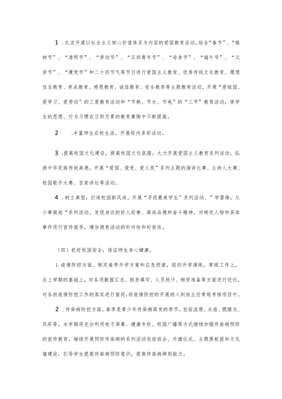 2024学校德育工作计划2篇（含月份计划）.docx_第3页