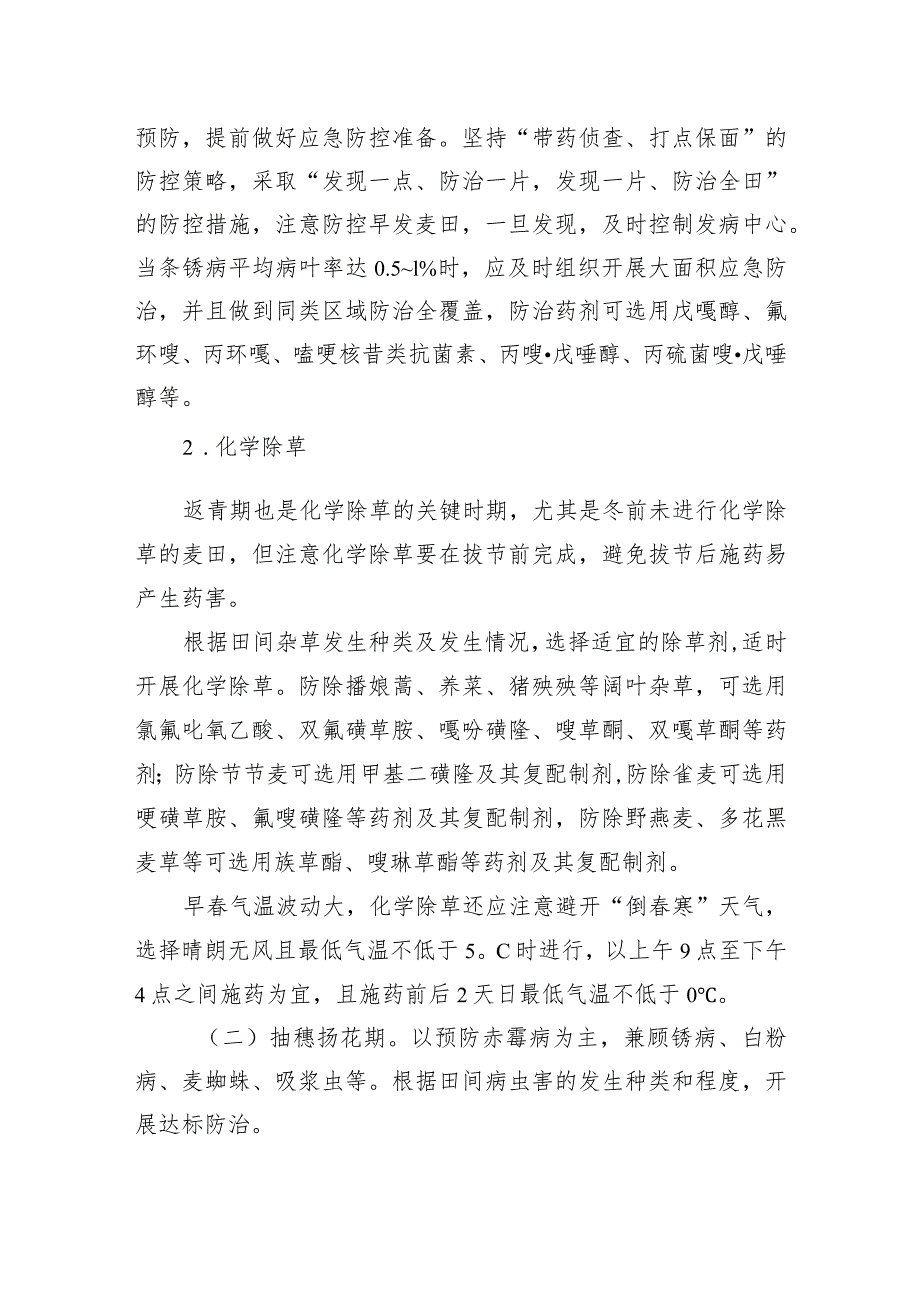 2024年季小麦病虫草害防控方案.docx_第3页