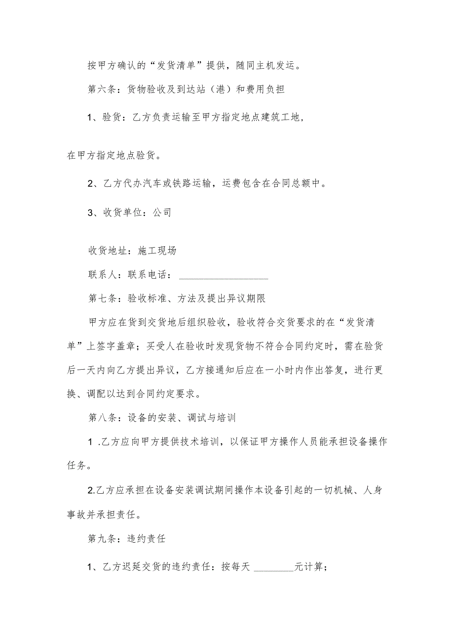 多滚筒烫平机买卖合同（3篇）.docx_第3页