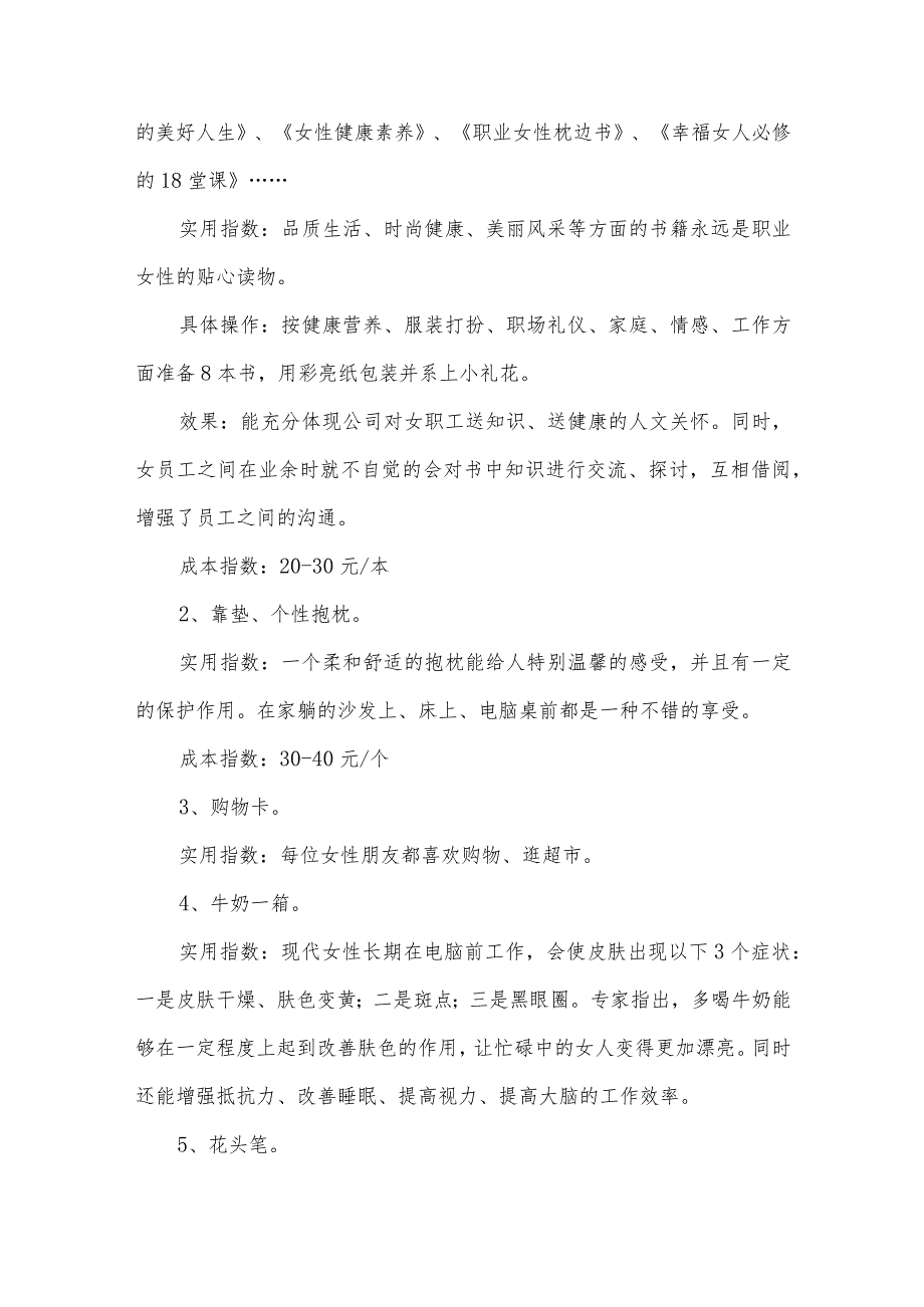 公司三八妇女节活动策划案方案（34篇）.docx_第3页