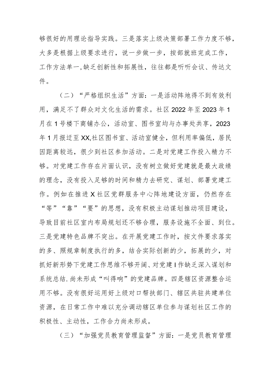 围绕组织开展主题教育、执行上级组织决定、严格组织生活、党员教育管理、联系服务群众、抓好自身建设等六个方面突出问题对照检查材料十三篇.docx_第2页