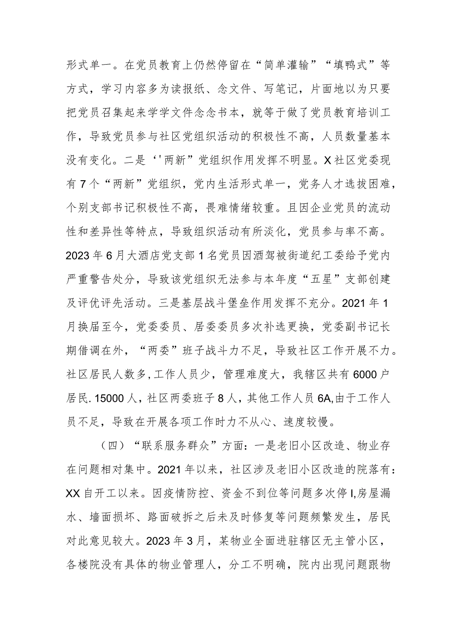 围绕组织开展主题教育、执行上级组织决定、严格组织生活、党员教育管理、联系服务群众、抓好自身建设等六个方面突出问题对照检查材料十三篇.docx_第3页
