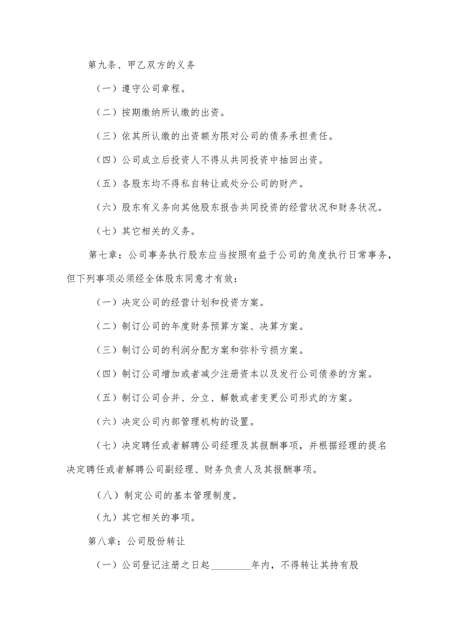 模具业务入股合作协议书（30篇）.docx_第3页