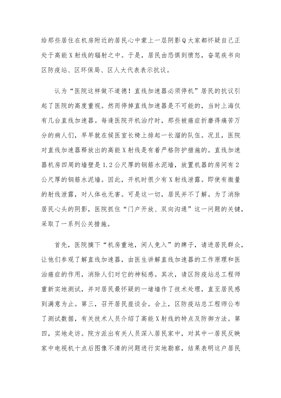 联大学堂《公共关系学（开封大学）》题库及答案.docx_第3页