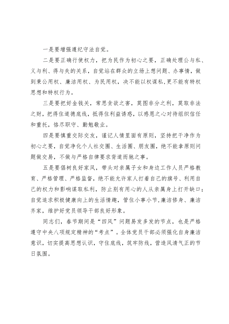 2024年节前集体廉政谈话会讲话.docx_第2页