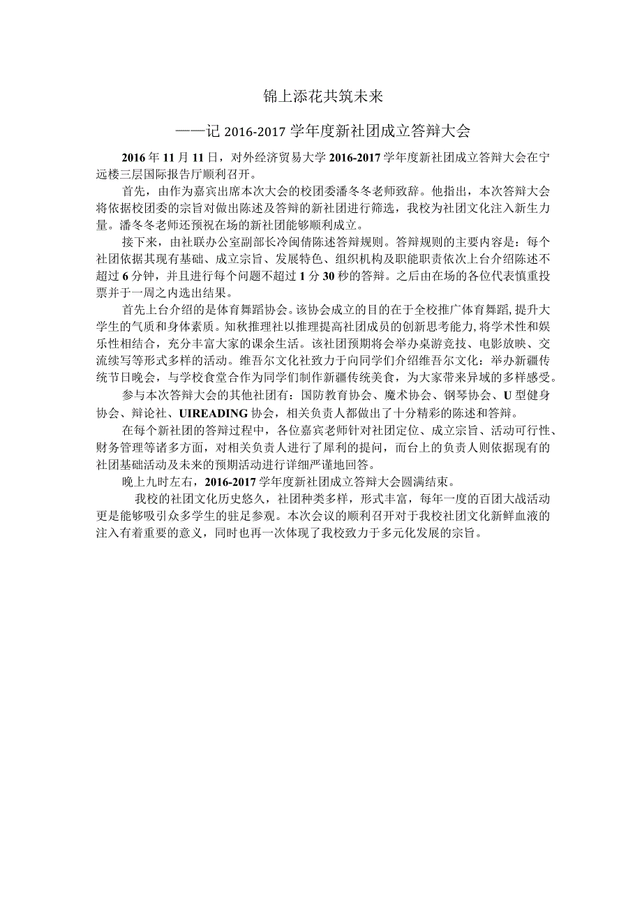 1111新社团成立答辩大会.docx_第1页
