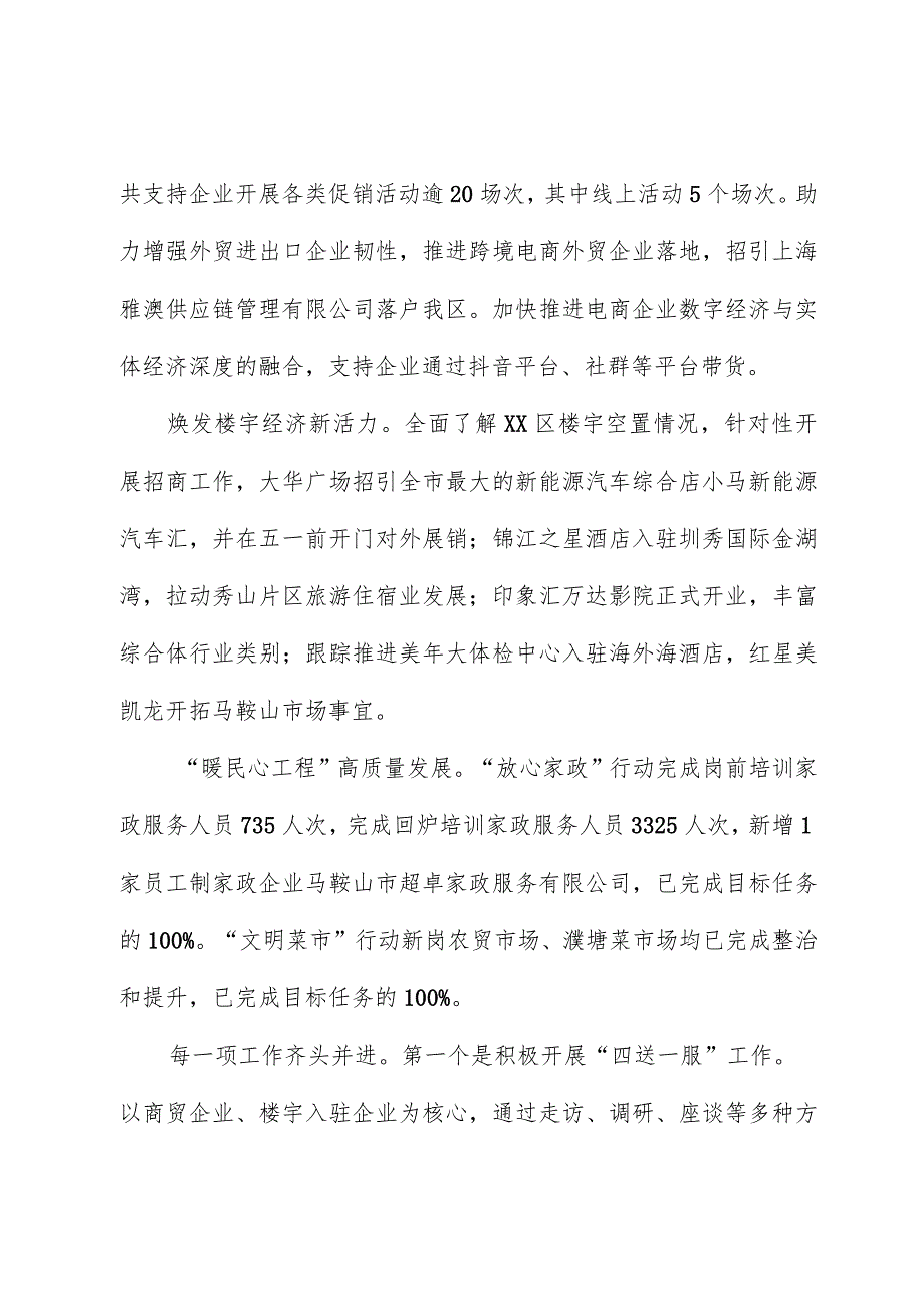 区商务局2023年工作总结.docx_第3页