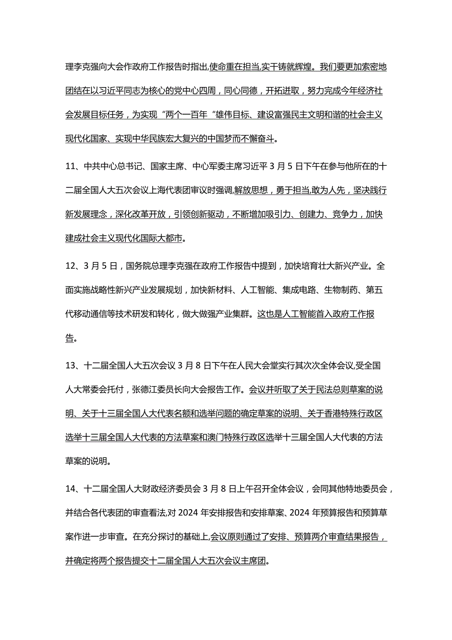 2024年3月时事热点.docx_第3页